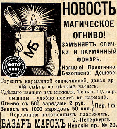 Магическое огниво